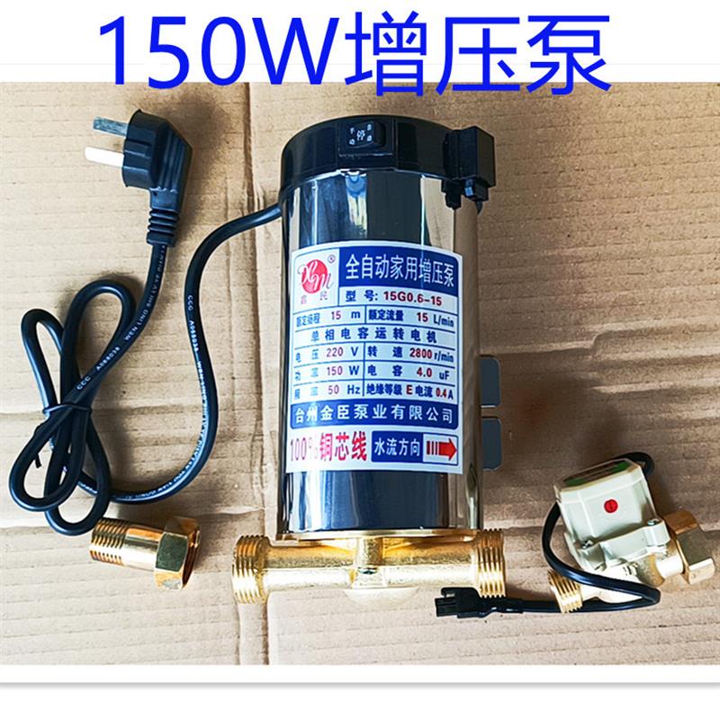 增压泵100/120W鑫民150W电热水器智能24家用增压泵全自动静音220v