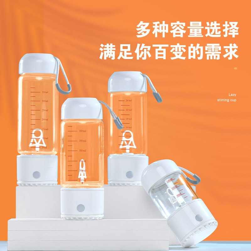全自动搅拌杯充电便携玻璃杯奶昔蛋白粉咖啡代餐粉奶粉电动摇摇杯