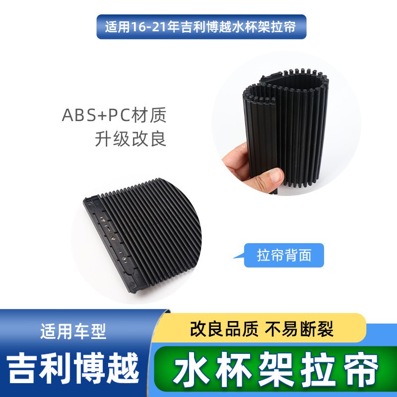16-21款吉利博越扶手箱水杯架 拉帘杯架托 卷帘滑盖扶手箱配件