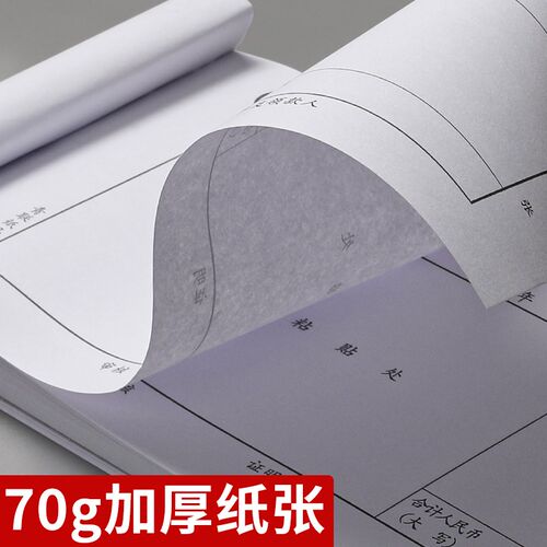 青联117原始凭证粘贴单凭证报销单据210x105mm审批财务记账凭证通
