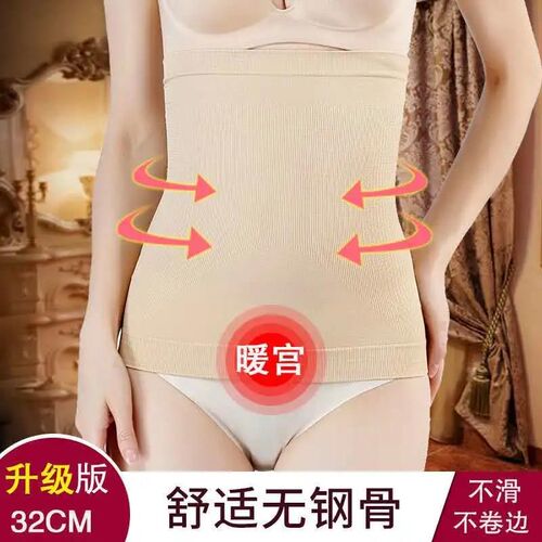 【快速】暖宫暖胃无缝护腰收腹带无骨无磁保暖产后塑身束腰带