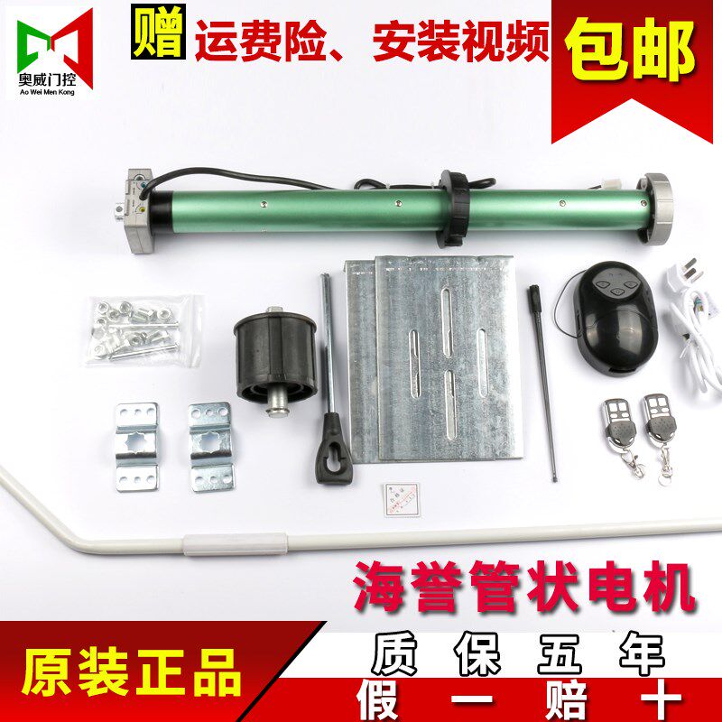 海誉管状电机卷帘门电动卷闸门改装手动车库门50N离合遮阳棚电机