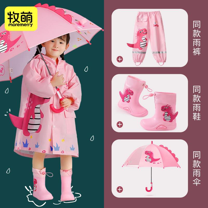 牧萌雨衣儿童女童2026套装防水全身宝宝幼儿园小童小孩女孩雨披