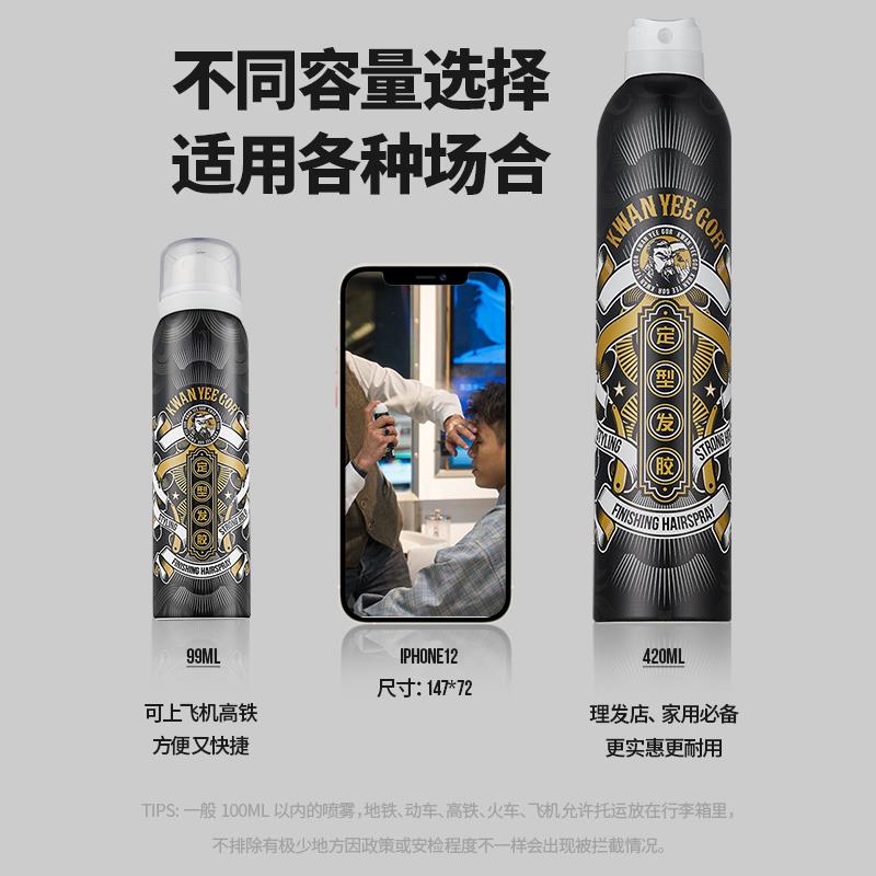 关二哥四孔发胶定型喷雾旅行装男士持久定型清香摩丝啫喱水干胶
