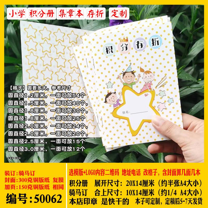 小学儿童16面积分奖励卡集章卡存折本子册子舞蹈美术主持学校定制