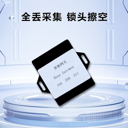 奔驰网关模拟器汽车锁头模拟器新款W164 169 211 209通用型配钥匙