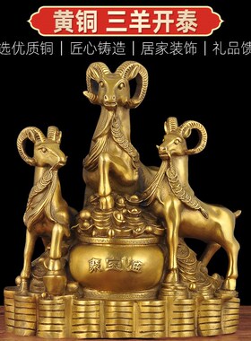 三羊开泰摆件三阳开泰聚宝盆铜工艺品家居玄关装饰品店铺开业礼品