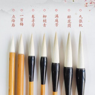 一剪梅柳梢青点绛唇满庭芳倦寻芳毛笔明清行书羊毫邹氏农耕笔庄