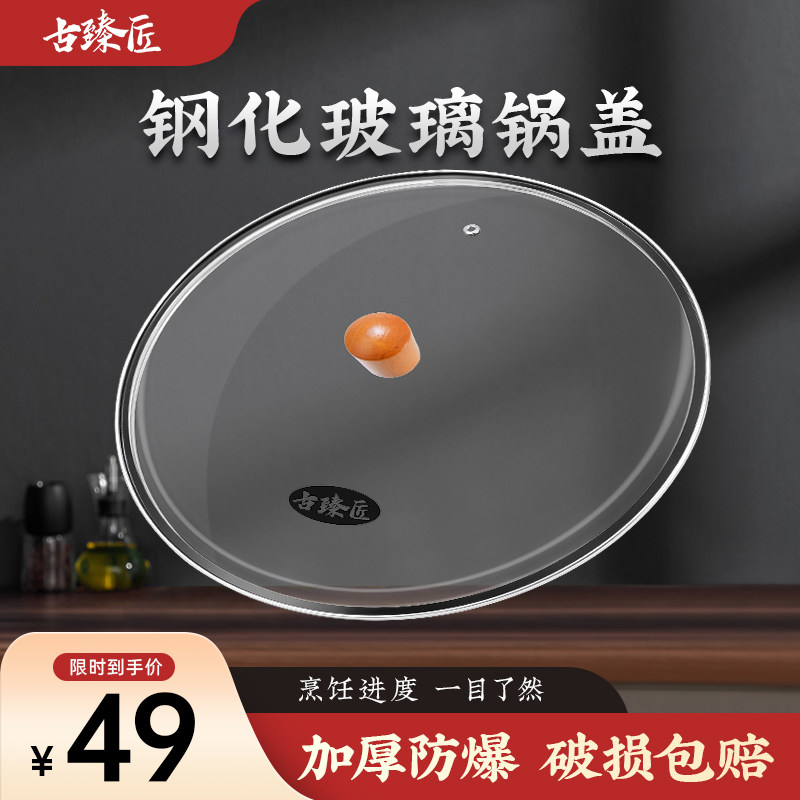 古臻匠防爆钢化玻璃锅盖家用耐高温玻璃盖隔热防烫榉木实木手柄图片