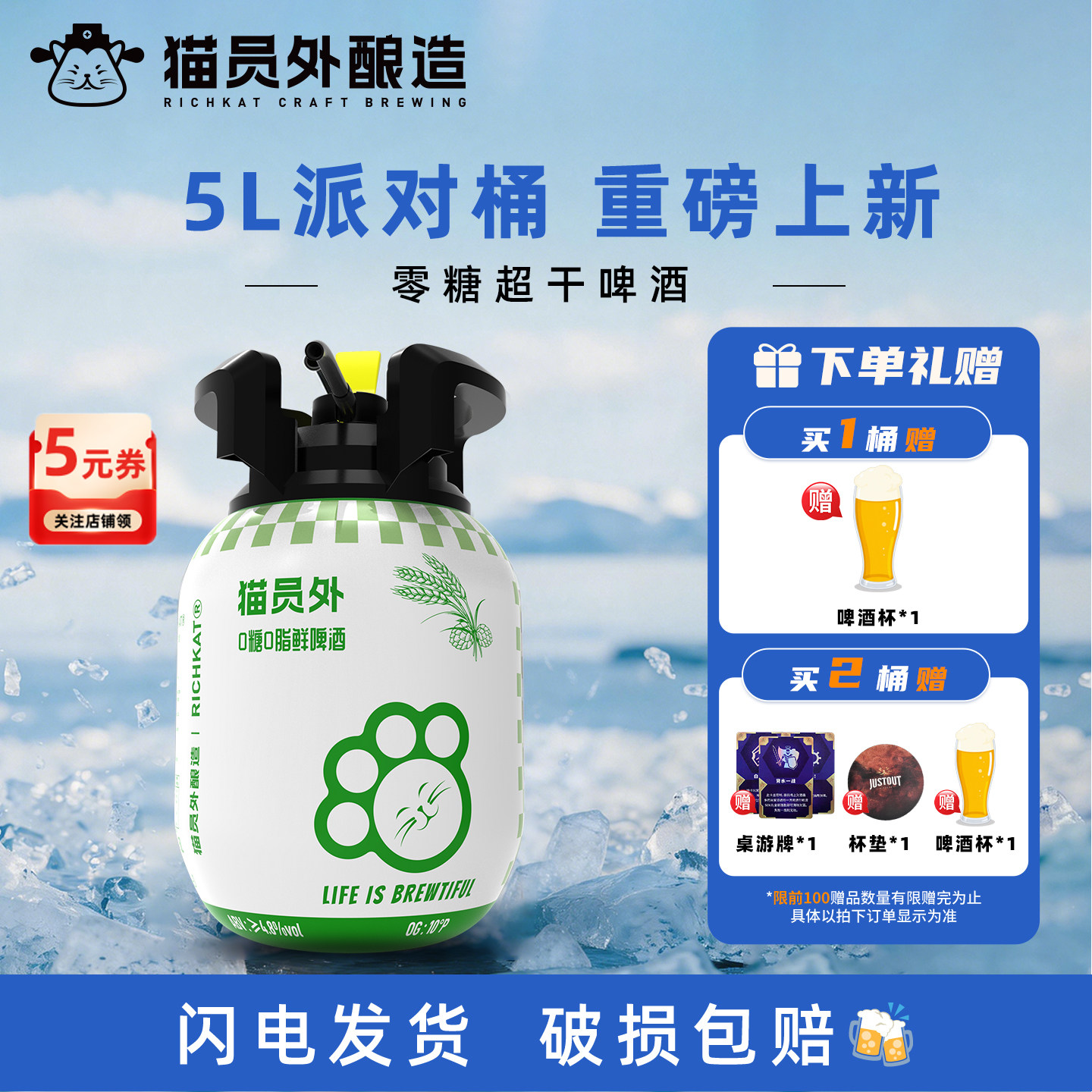 猫员外0糖0脂鲜啤酒5L桶10°P图片