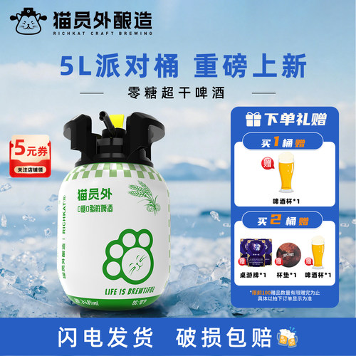 无糖啤酒鲜啤原浆5L桶10°P生啤