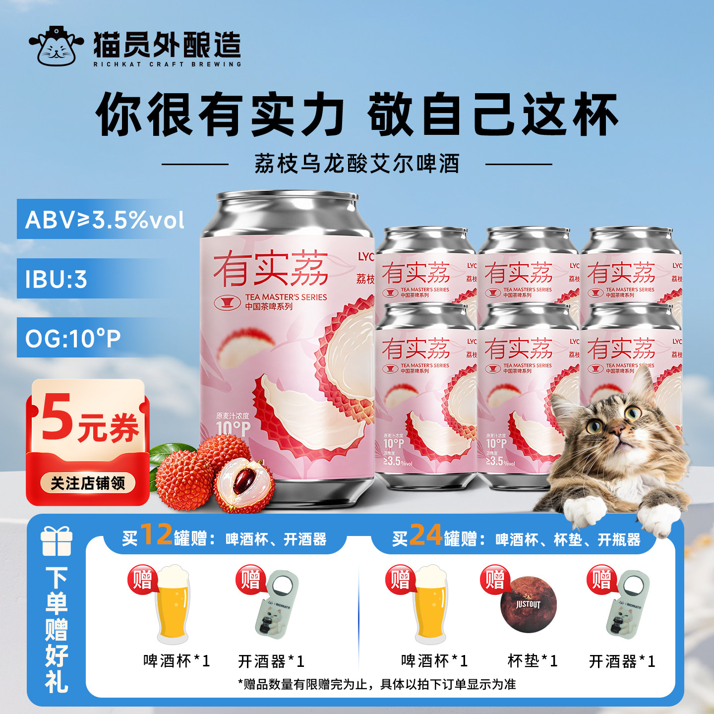 有实荔10°P荔枝乌龙茶啤果味酒图片