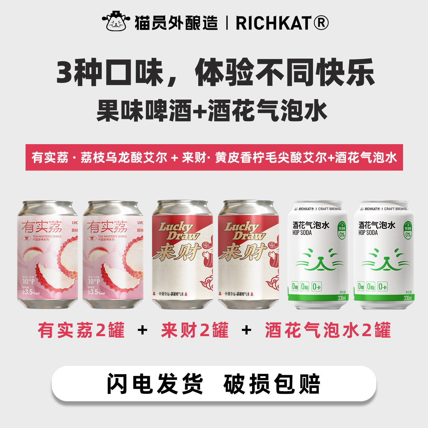 组合套装3种口味果味啤酒气泡水图片