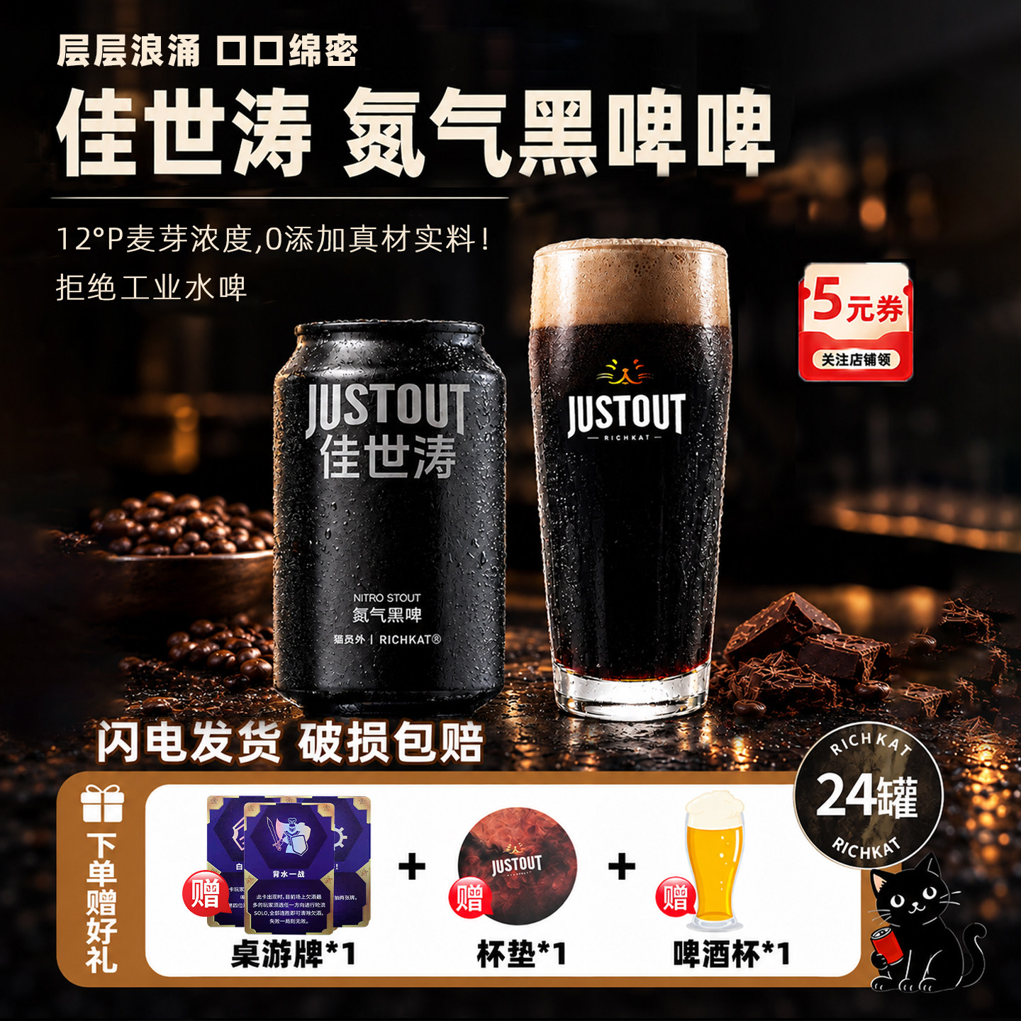 猫员外世涛精酿24罐装12°P