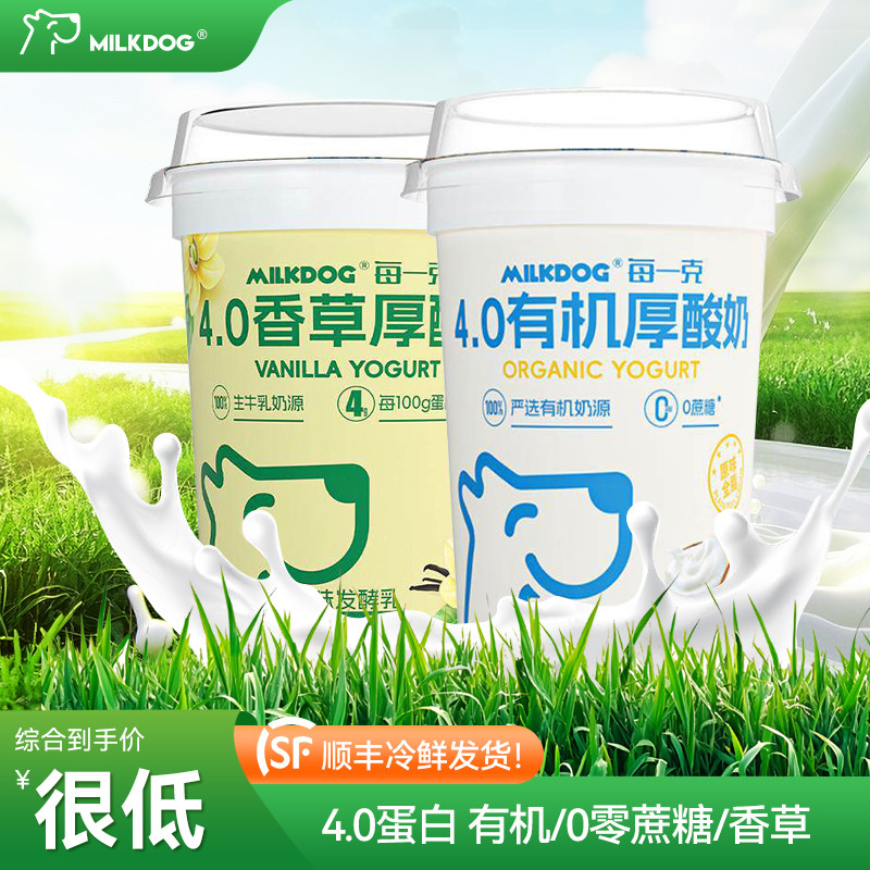 顺丰包邮MILKDOG每一克4低温酸奶