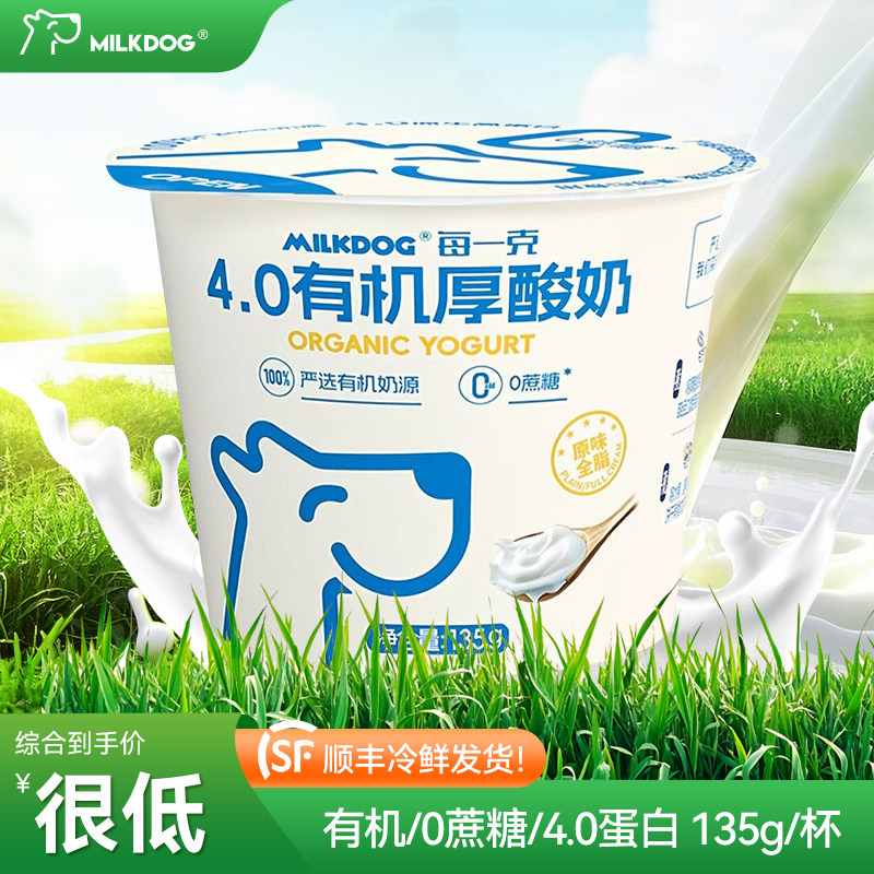 MILKDOG每一克4.0有机酸奶0蔗糖