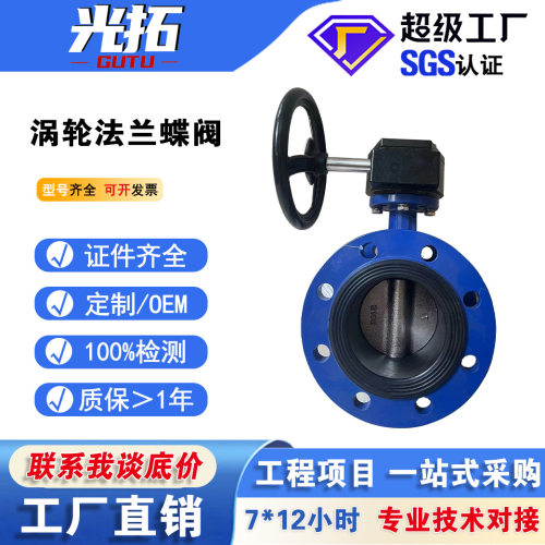 蝶阀D341X-16Q涡轮法兰蝶阀 手动蝶阀球墨铸铁软密封蝶阀 DN100