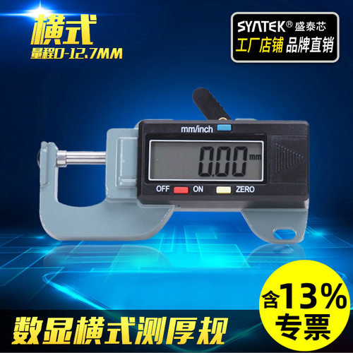 syntek数显横式测厚规厚度计/表/仪0.01mm珠宝珍珠圆型直径测量