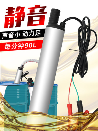 抽液泵静音油泵12v24v抽油器锂电抽油泵抽油泵柴油泵插桶油泵