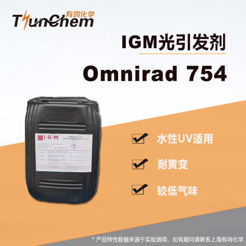【100g】IGM光引发剂Omnirad 754  UV光敏剂754可用于水性体系