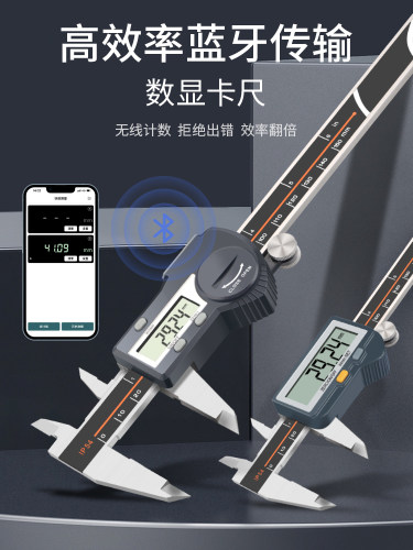 SHAHE三和蓝牙款数显卡尺无线数据传输电子游标珠宝智能文玩卡尺