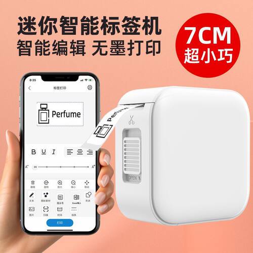智能标签打印机家用手持热敏打印机价签防水便签姓名贴纸打印
