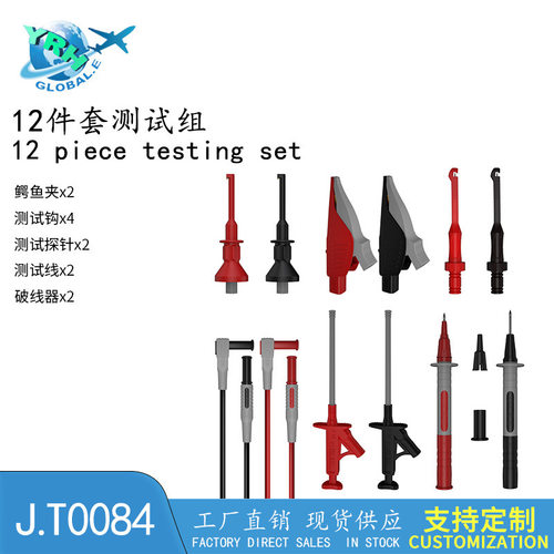 12件套汽车探针组合智能产品元器件检测套装跨境热销JT0084