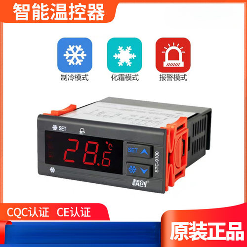 温控器STC-9100/9200/8080A+智能数显温度控制仪制冷化霜报警