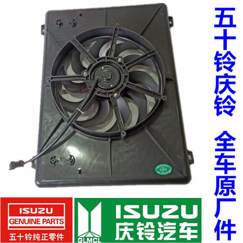 五十铃庆铃100P 600P 空调电子扇 冷凝器电子风扇 散热网风扇原厂