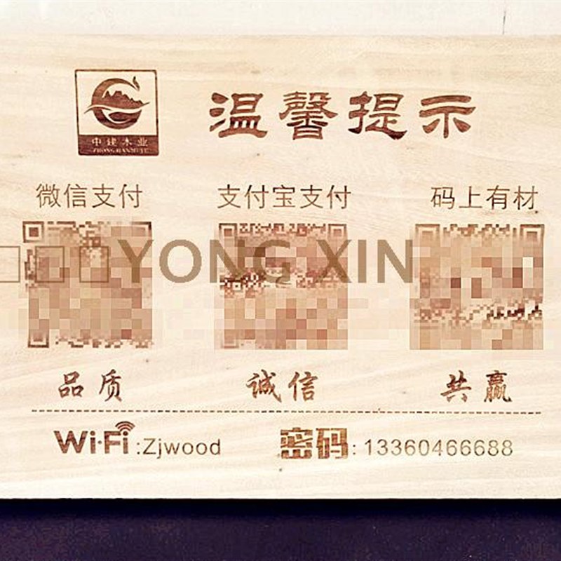 餐饮店装饰木牌 二维码无线网络木牌 激光雕刻木质挂牌 警示语牌图片