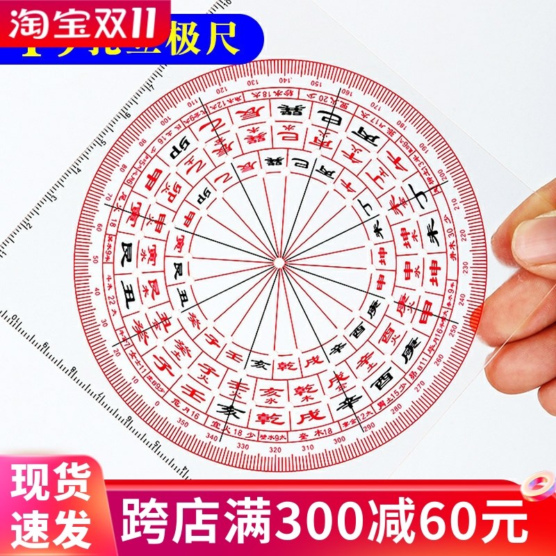 立极尺49孔专业高精度测量户型图透明罗盘亚克力简易立极规定位仪