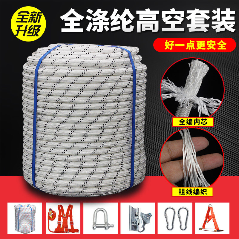 高空作业安全绳套装蜘蛛人吊绳外墙施工专用尼龙吊板绳耐磨涤纶绳