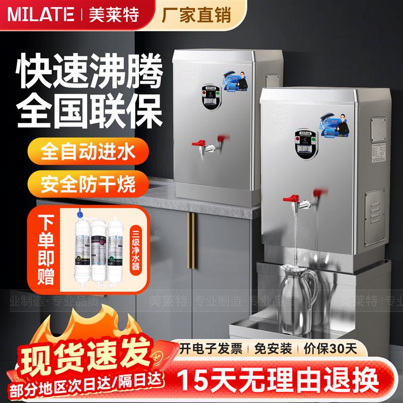 美莱特开水机商用电热开水器全自动烧水器大容量304不锈钢内胆