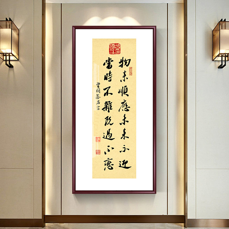 曾国藩名言语录书法字画客厅办公室玄关装饰画挂画新中式书房壁画