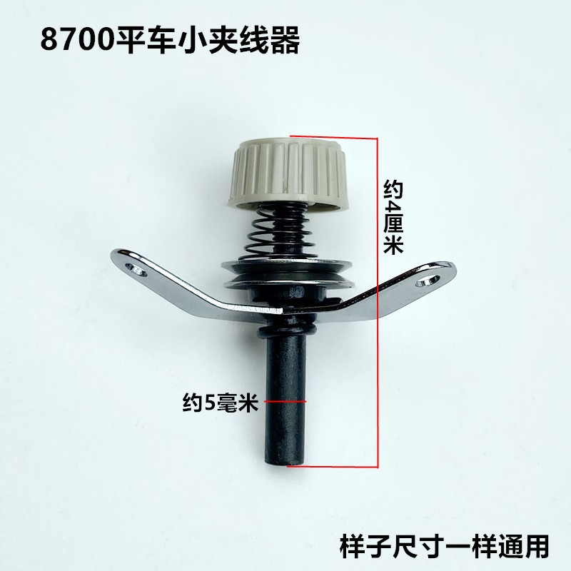 工业平车8700-7小夹线器电动平缝机压过线器229-63458缝纫机配件