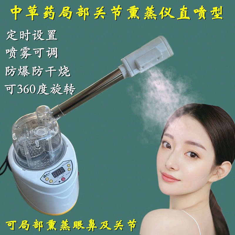 升级五官脸部关节局部熏蒸仪旋转喷头蒸汽机家用熏蒸机桑拿箱药材