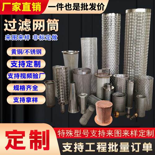 过滤网筒 金属过滤桶不锈钢过滤筒包边冲孔过滤筒304不锈钢过滤