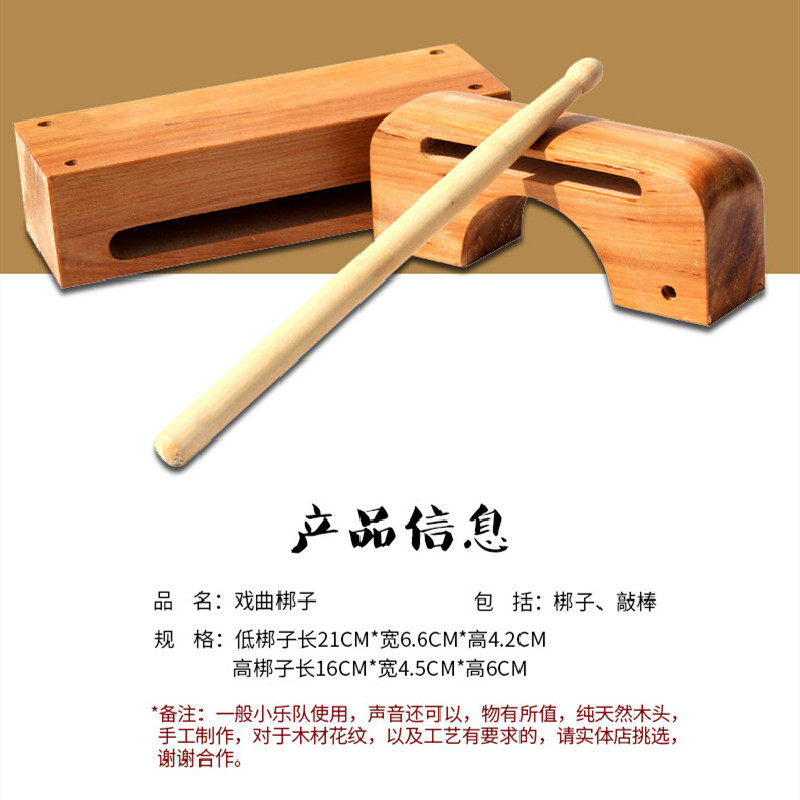 梆子乐器高音低音戏曲演奏木鱼打击乐器手工木制梆板长短角木鱼
