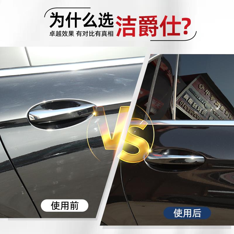 洁爵仕汽车抛光蜡研磨剂漆面专用打磨划痕修复镜面还原剂洗车车漆