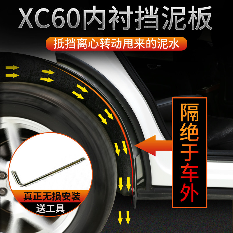 专用于沃尔沃XC60S90XC40改装挡泥板汽车用品内饰装饰配件挡泥皮图片