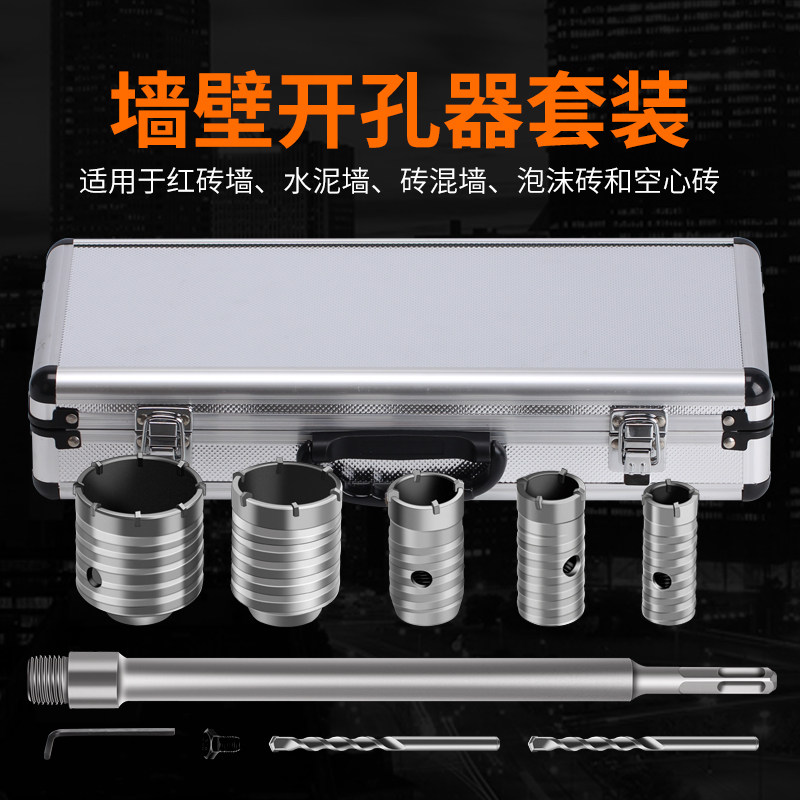景腾电锤墙壁开孔器打孔冲击钻空调穿墙空心钻头水管干打钻头套装
