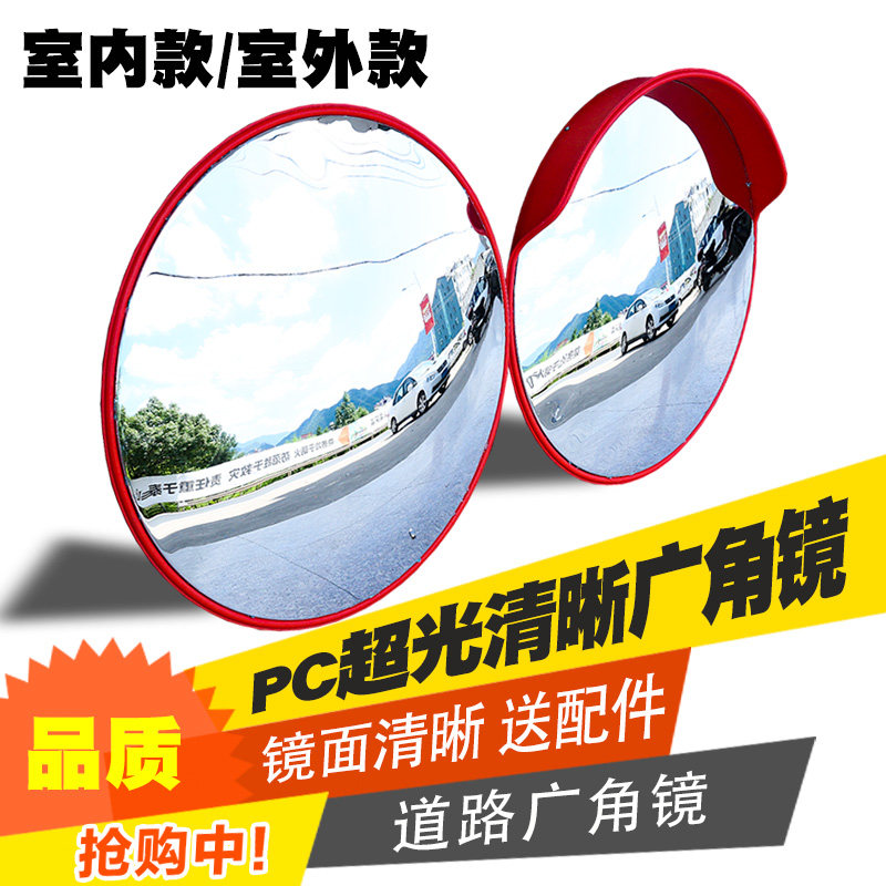 交通广角凹凸面反光镜道路转角镜车库球面镜室内外防盗镜全新料