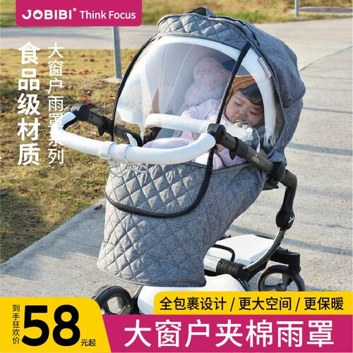 JOBIBI婴儿推车雨罩通用型防风保暖罩 高清透明雨罩 韩国溜娃神器