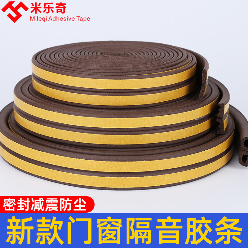棕色隔音条门缝填缝条自粘柜子缝隙填补条窗户子密封胶条防水单面