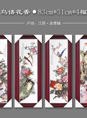 景德镇陶瓷四联挂画 春夏秋冬国画山水陶瓷画 实木框客厅背景墙装
