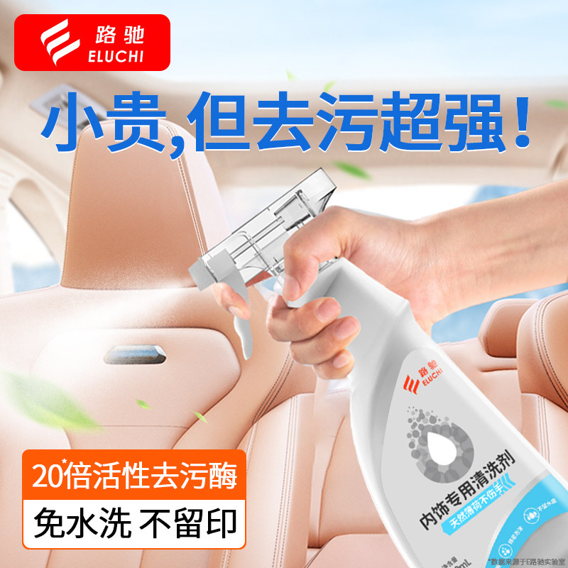 汽车安全带专用清洗剂内饰强力去污用品免洗织物座椅顶棚清洁神器