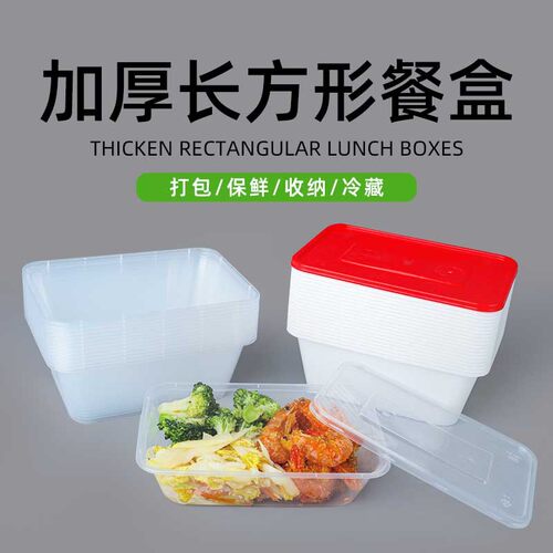 500/650/750/1000ml一次性餐盒饭盒长方形打包盒外卖快餐塑料饭盒
