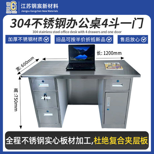 304不锈钢办公桌4斗一门批发洁净车间工作电脑写字台带抽屉锁