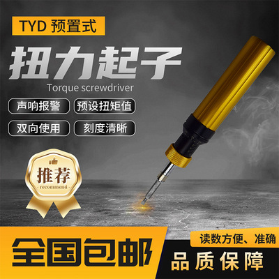 MDQ手动预置式扭矩起子可调式到达设定扭力后空转 可更换6.35批头