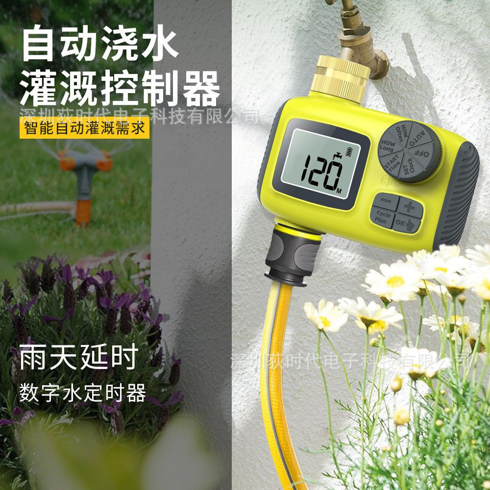 单阀定时灌溉器浇花浇水智能控制器户外园林种植淋水浇花控制器